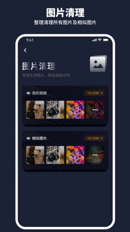 金牛清理管家截图