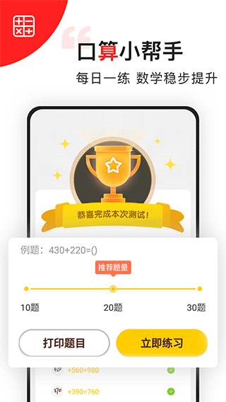 我陪孩子学数学截图