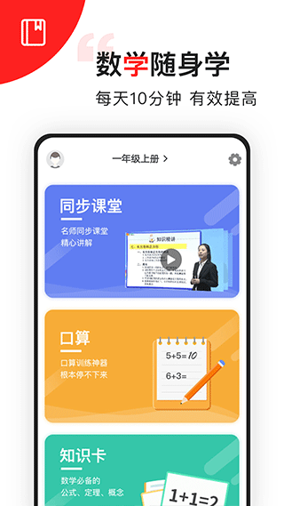 我陪孩子学数学截图