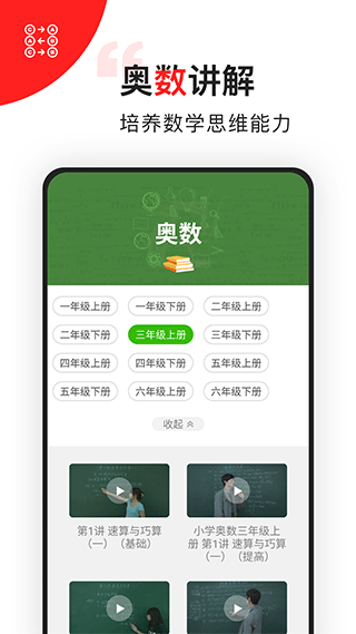 我陪孩子学数学截图