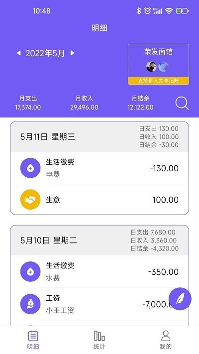 迅易记账app下载官网版截图