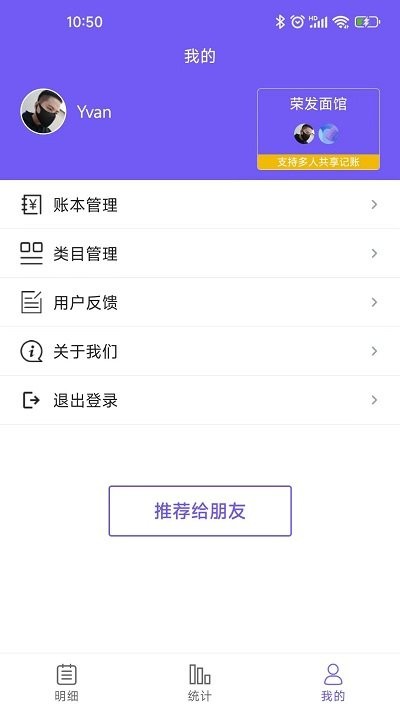 迅易记账app下载官网版截图