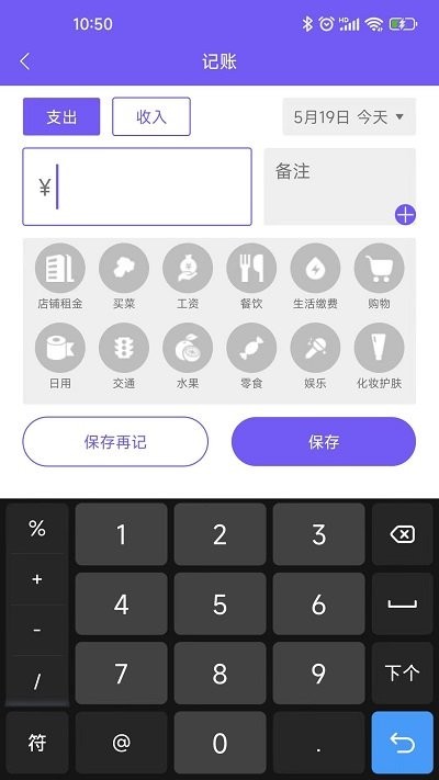 迅易记账app下载官网版截图