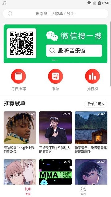 趣听音乐安卓版截图