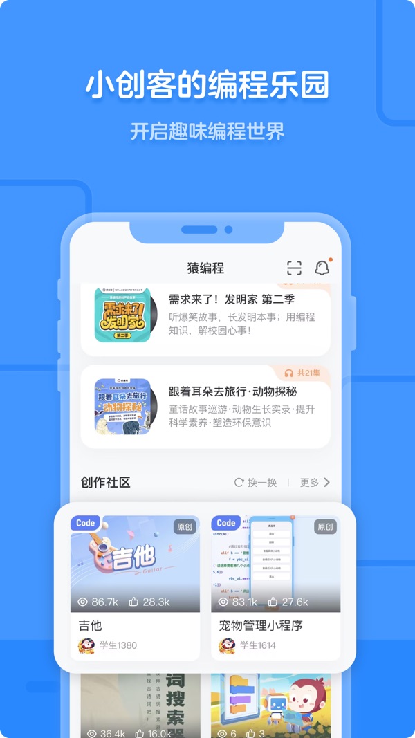 猿编程app官方版下载截图
