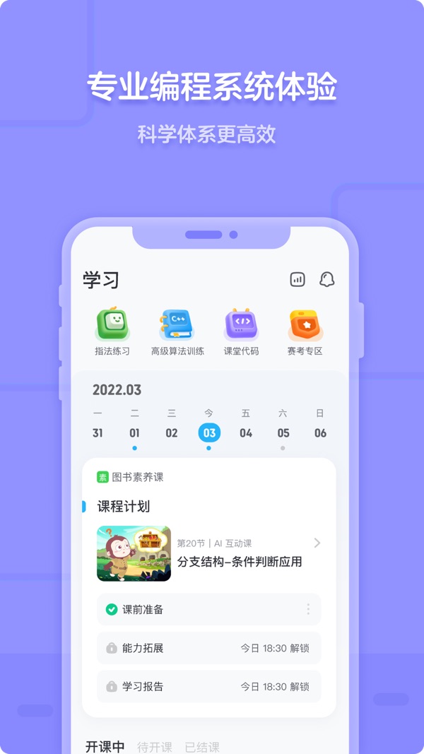猿编程app官方版下载截图