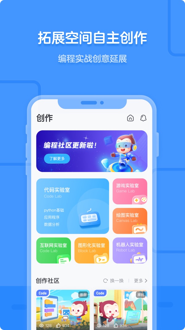 猿编程app官方版下载截图