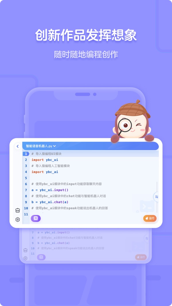 猿编程app官方版下载截图