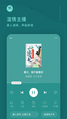 畅听小说免费版下载截图