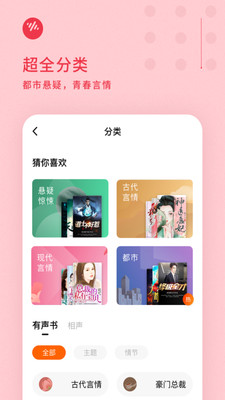 畅听小说免费版下载截图