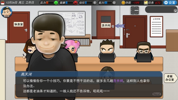 我的公司996破解版安卓下载截图