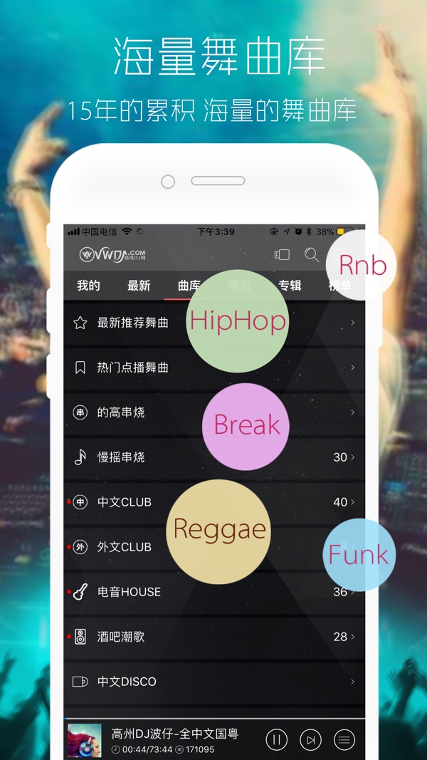 清风网dj音乐免费下载截图