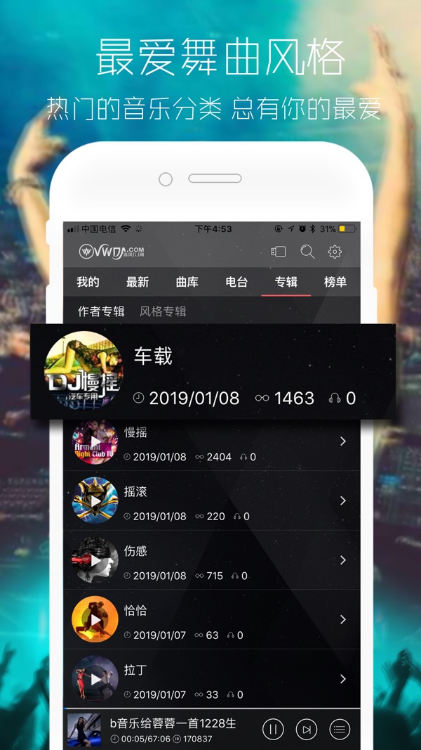 清风网dj音乐免费下载截图