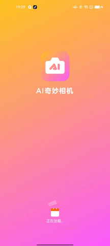 AI奇妙相机截图