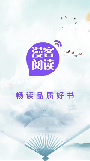 漫客阅读器官方版免费下载截图