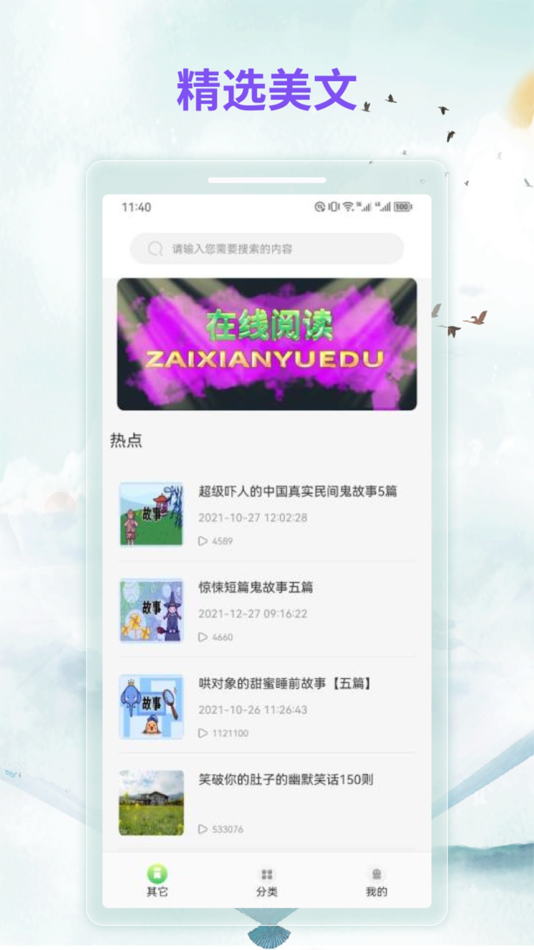 漫客阅读器官方版免费下载截图