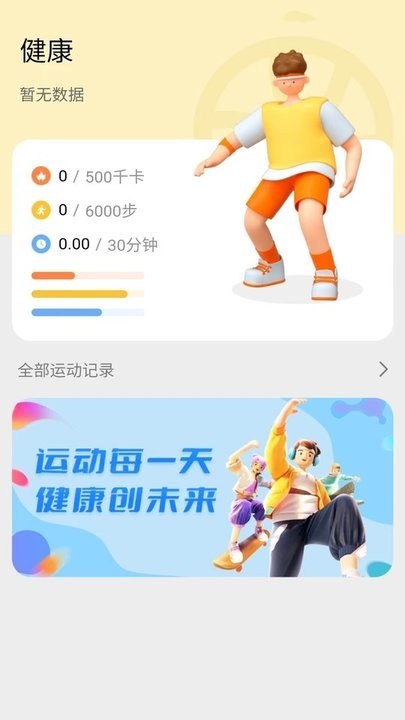 天天坚持走路截图