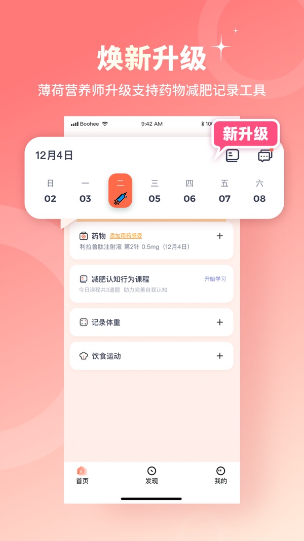 薄荷营养师截图