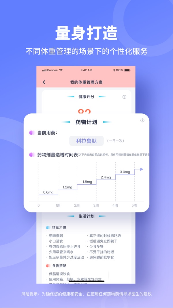 薄荷营养师截图