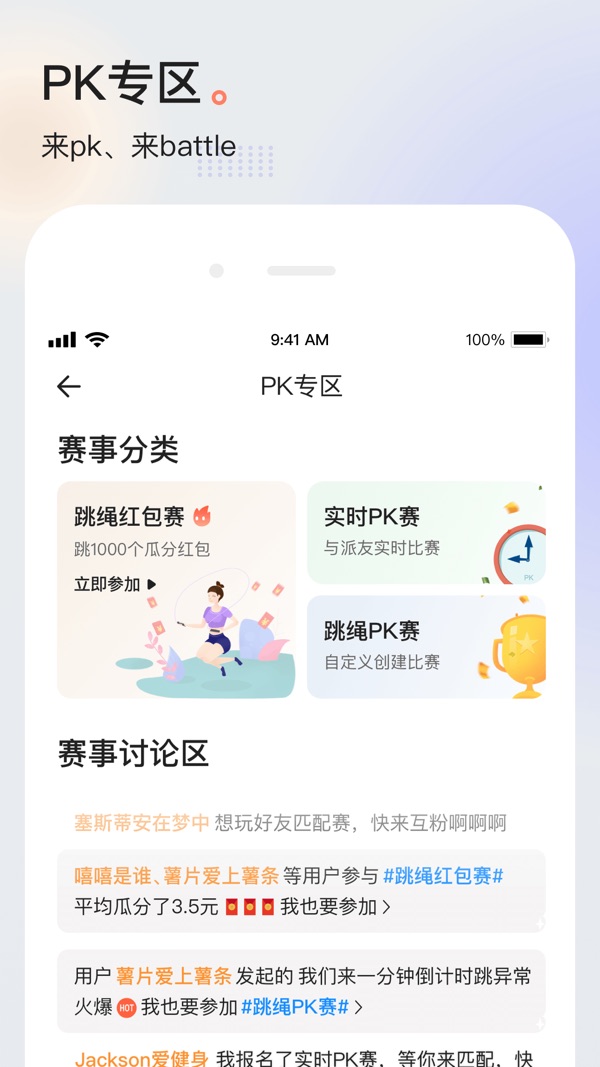 派健康截图