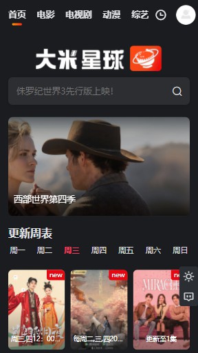 大米星球官网版入口截图