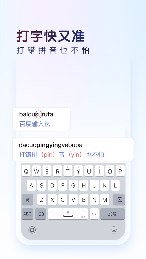 百度输入法官方版下载截图