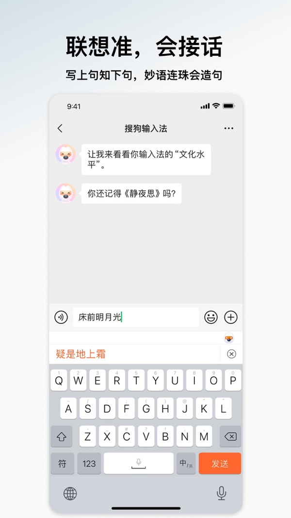 搜狗输入法官方版免费下载截图
