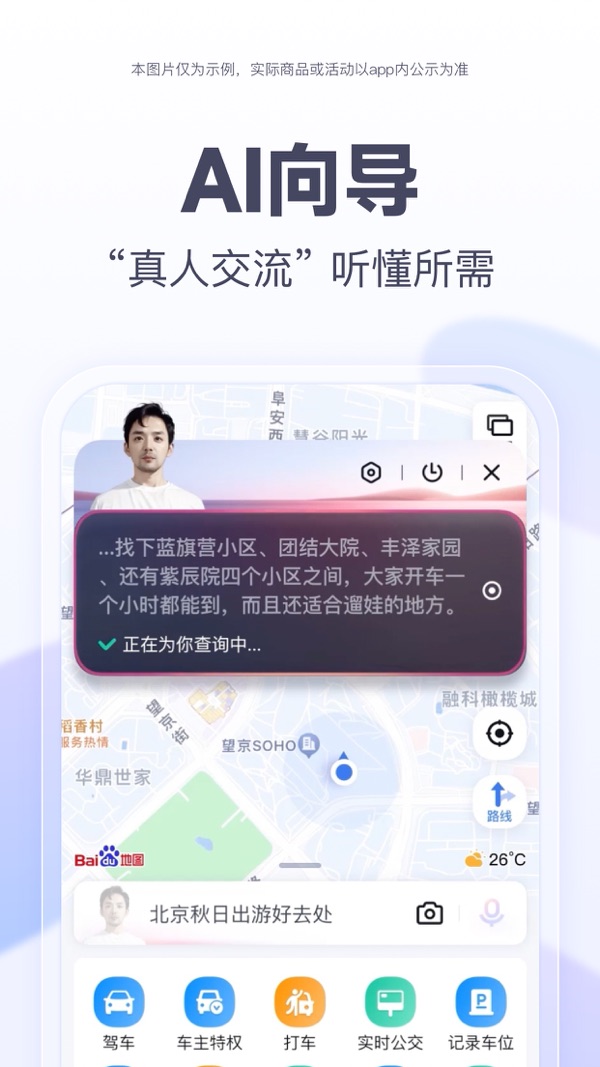 百度地图下载app下载安装截图