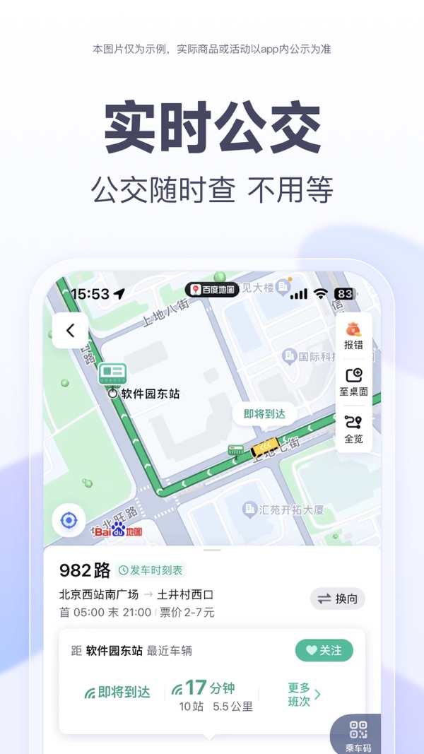 百度地图下载app下载安装截图