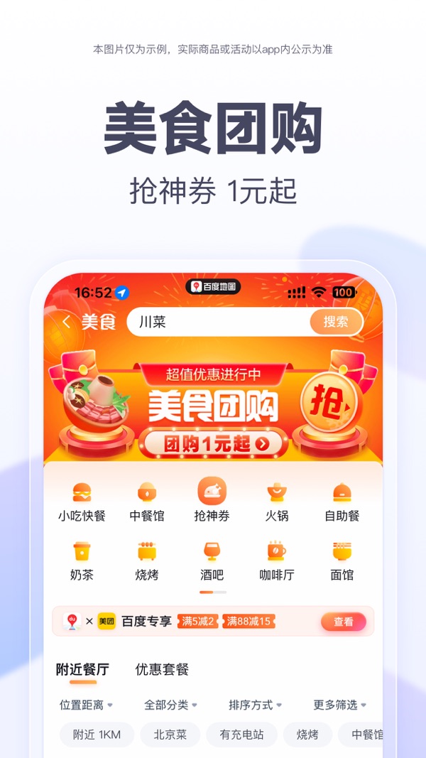 百度地图下载app下载安装截图