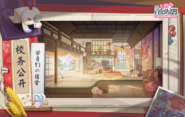 代号：百鬼幼儿园截图