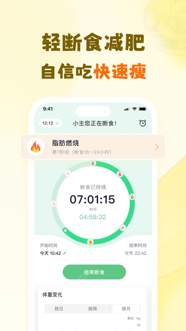 小主轻断食截图