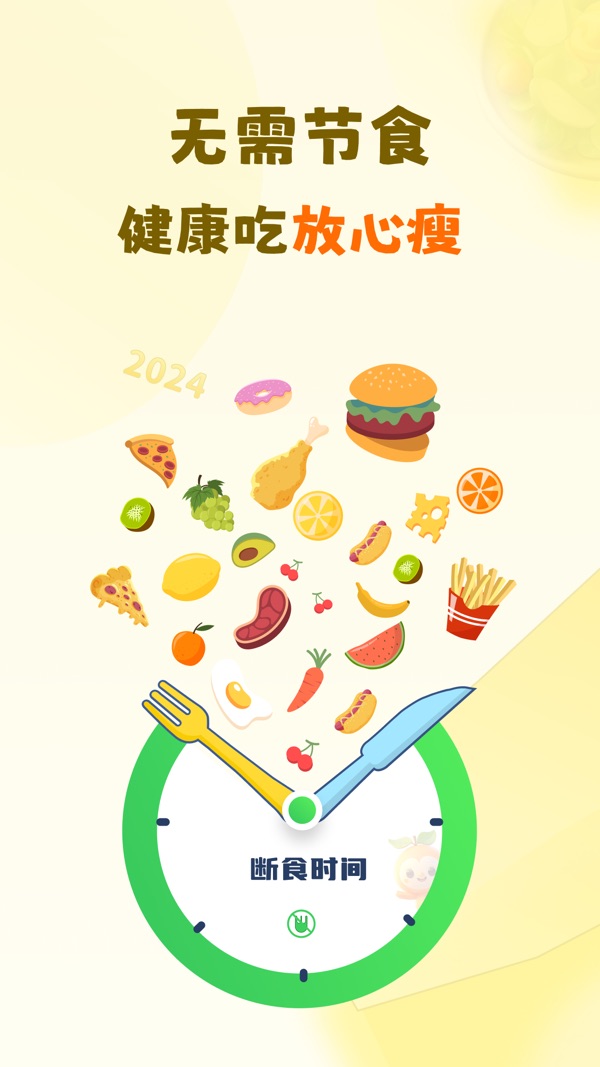 小主轻断食截图