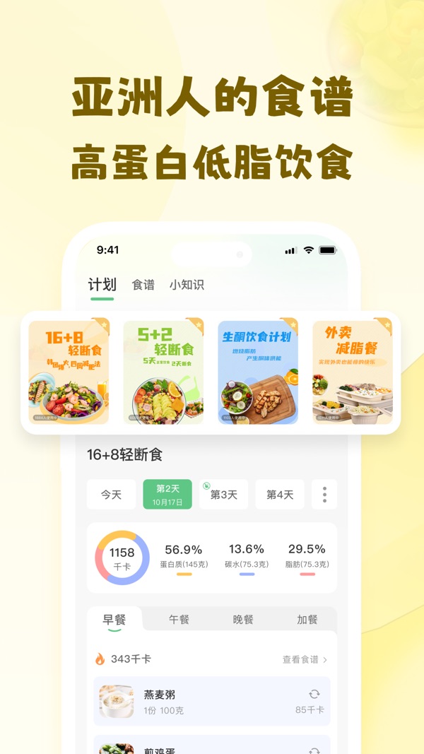 小主轻断食截图