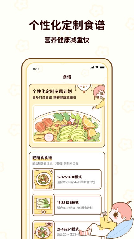 减脂食谱截图