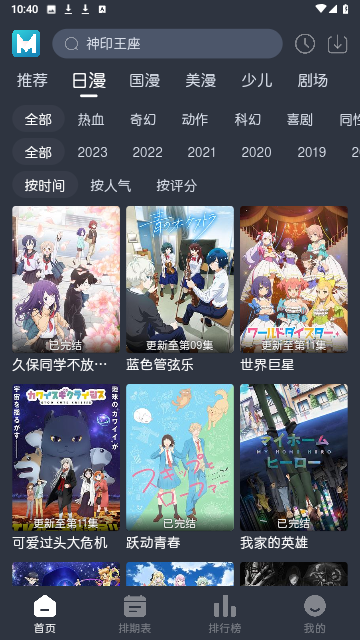 蓝猫动漫app正版下载截图