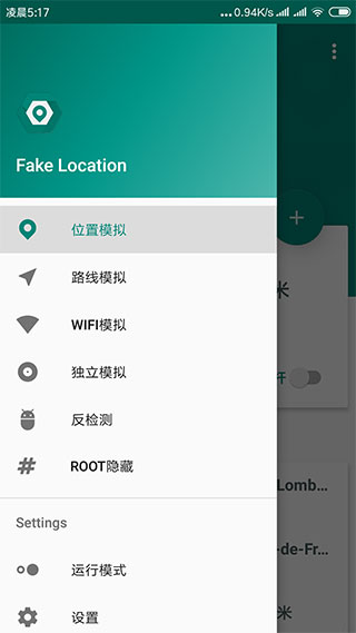 Fake Location截图