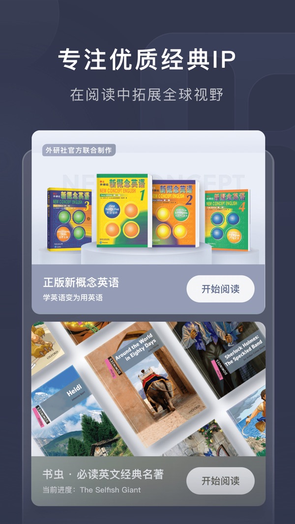 喜课新概念英语截图