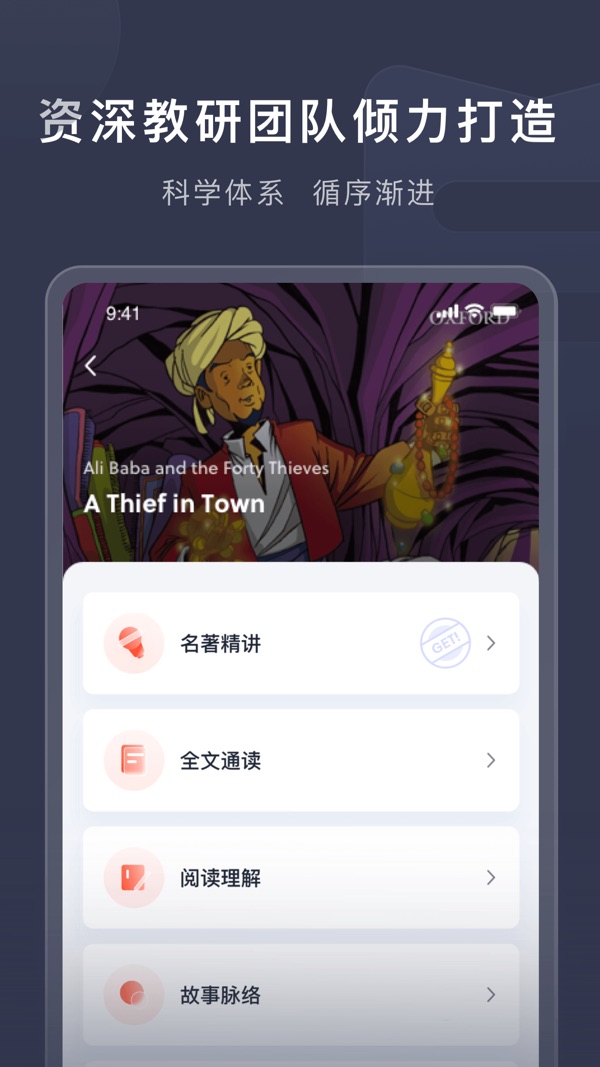 喜课新概念英语截图