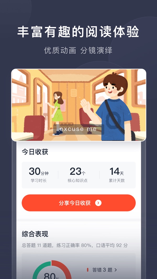 喜课新概念英语截图