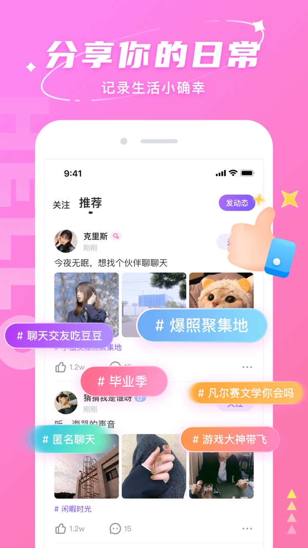 Hello语音交友截图