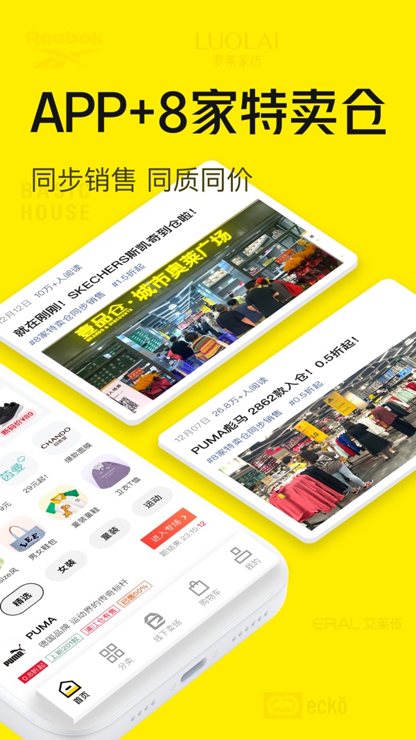 壹品仓截图