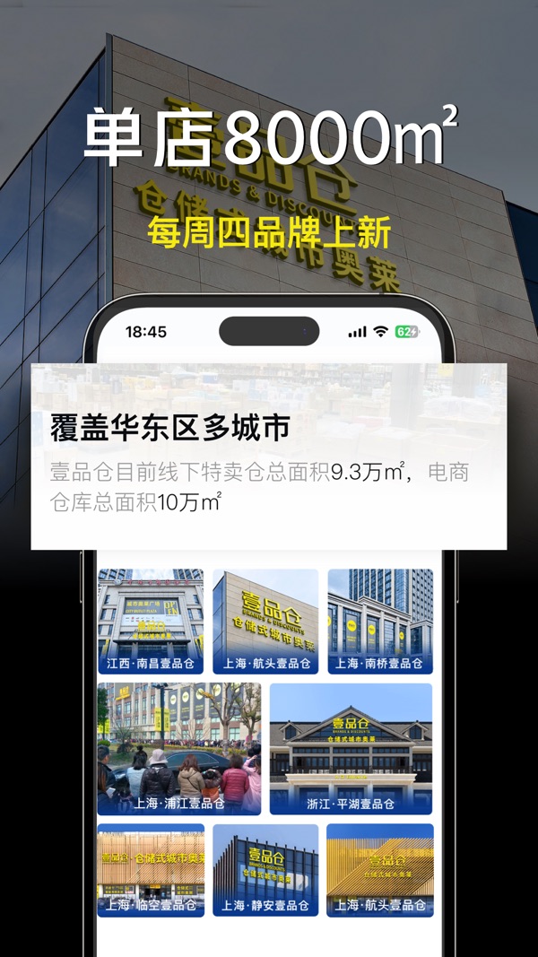 壹品仓截图