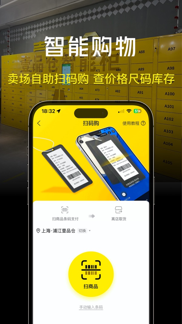 壹品仓截图