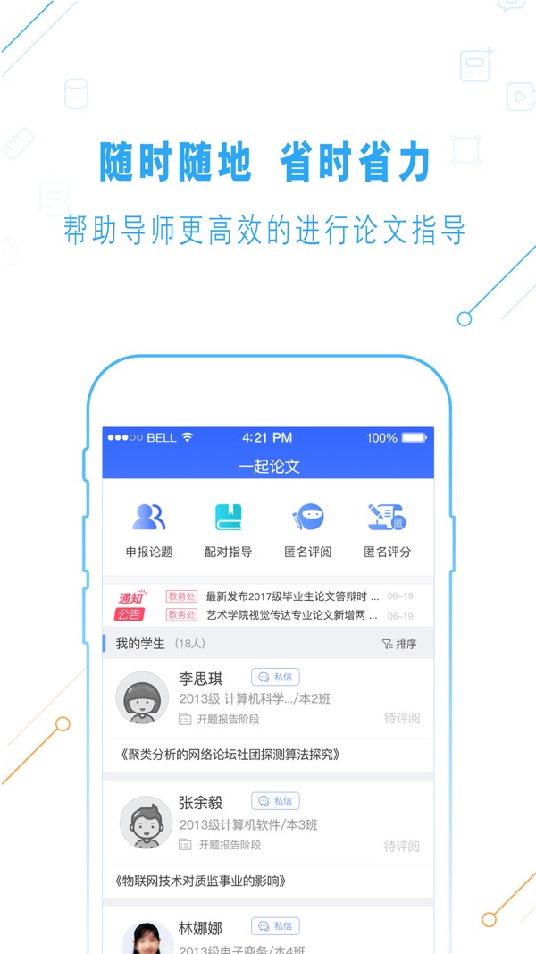 一起论文截图