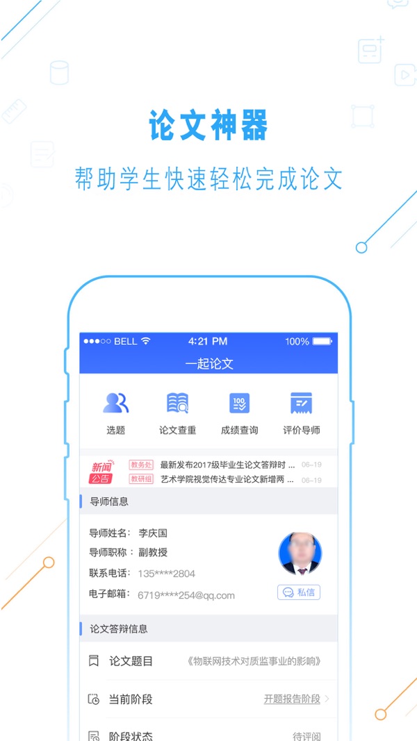 一起论文截图