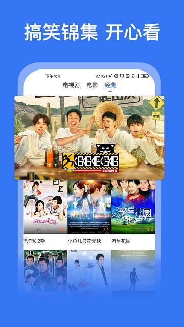 好看影视大全免费追剧app下载安装截图