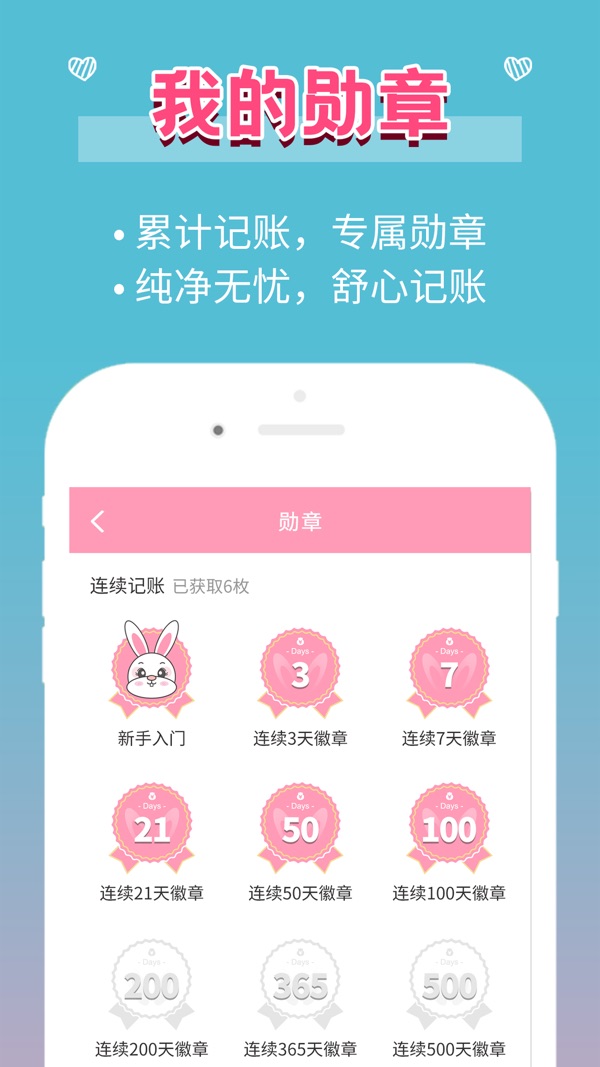 女生记账截图