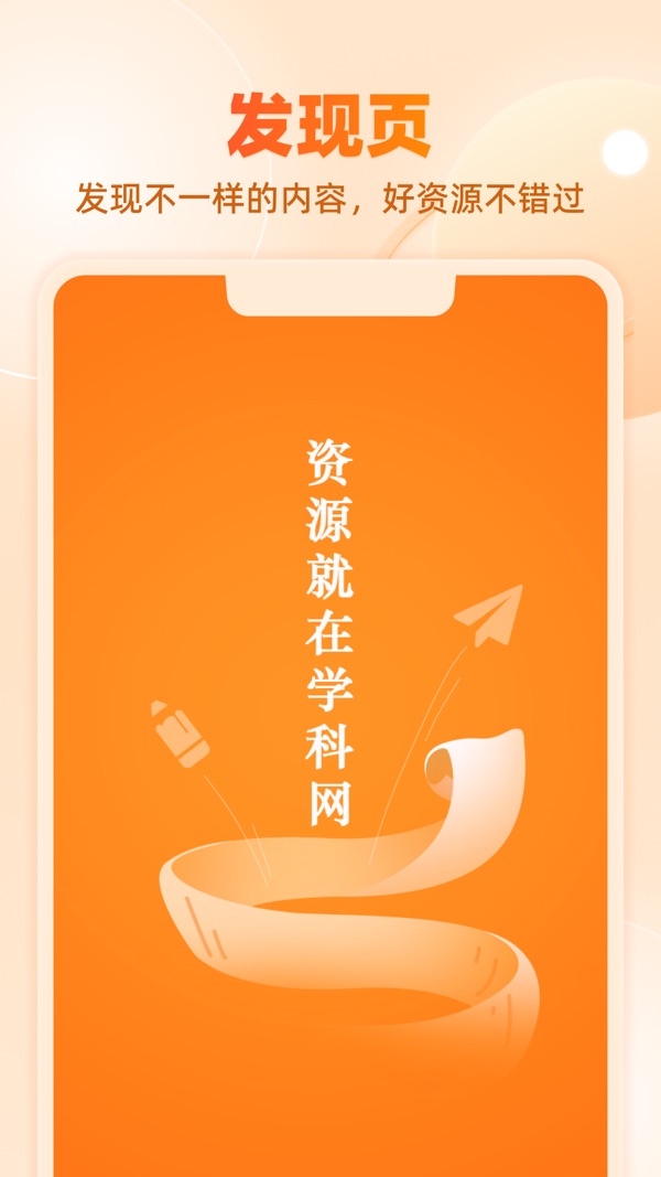 学科网截图