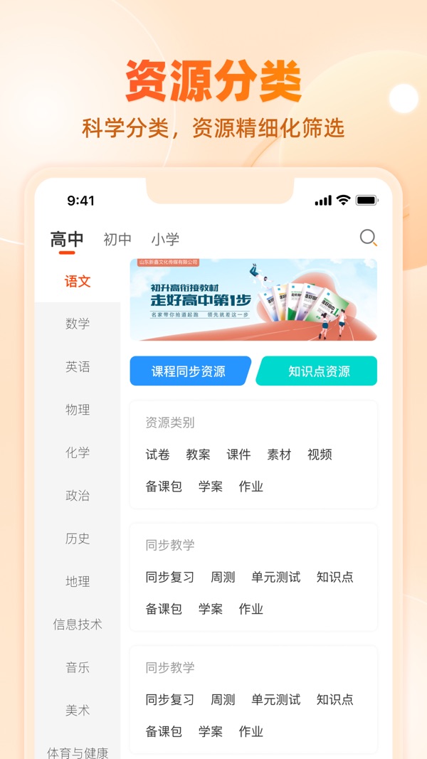 学科网截图